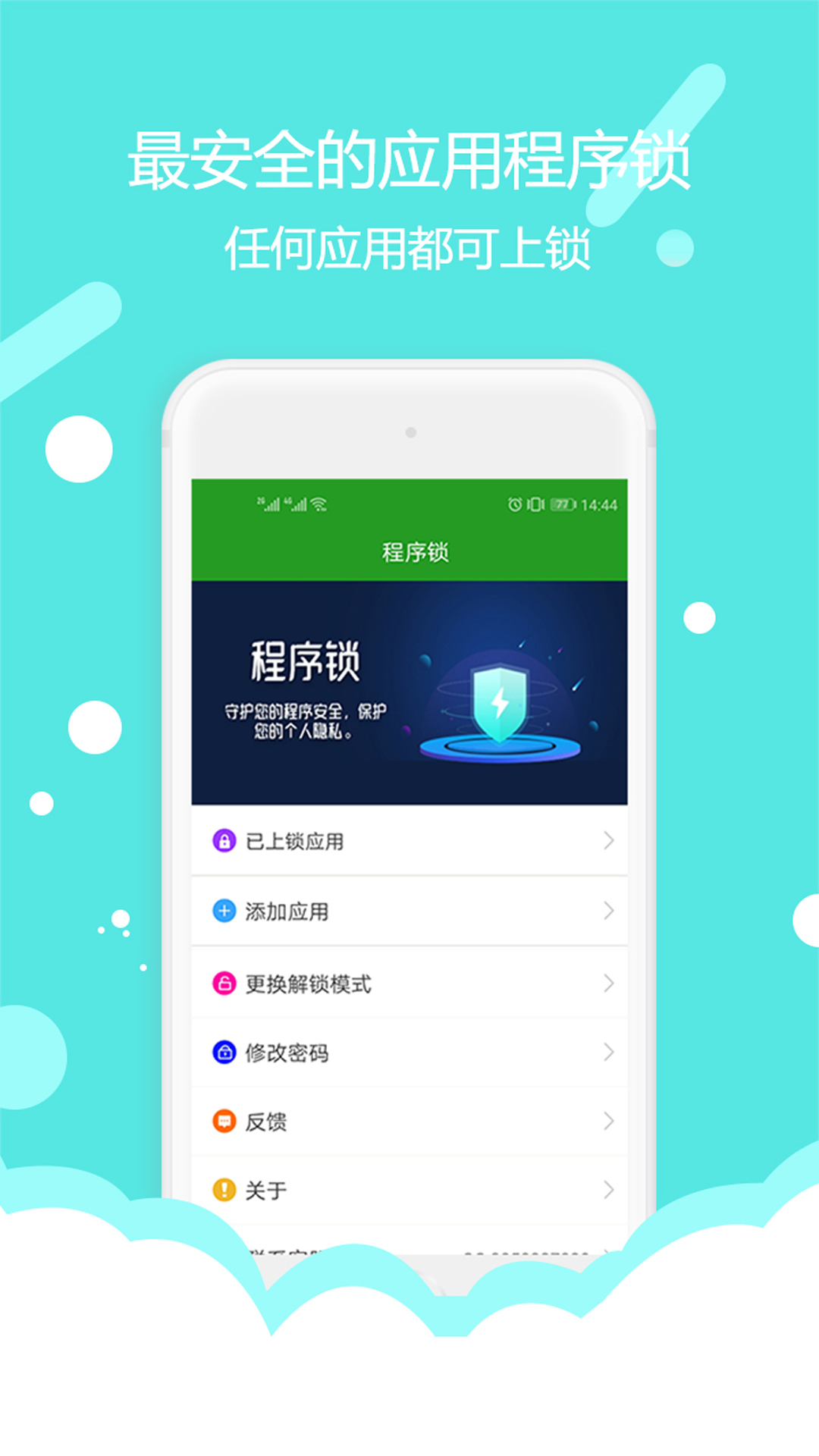 程序锁截图2