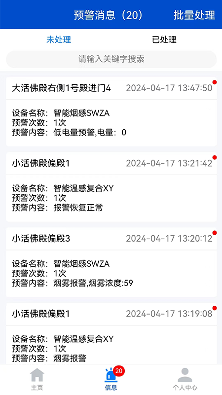 消安宝截图2