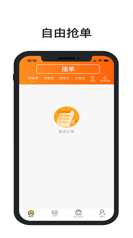 一席御厨厨师端截图3