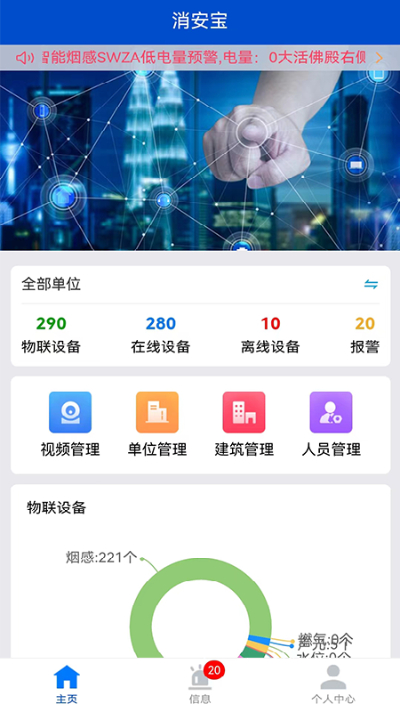 消安宝截图1