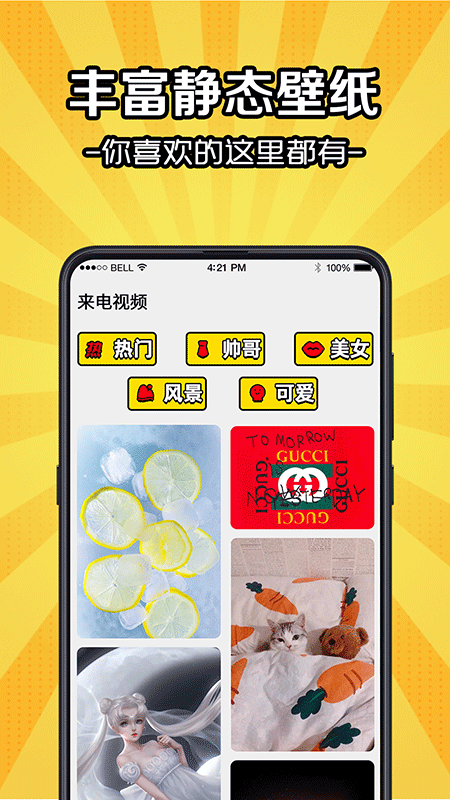5g彩铃来电秀截图4