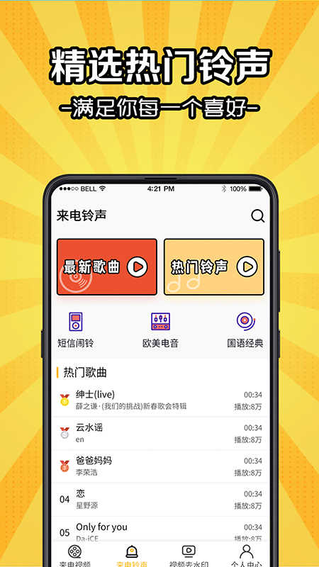 5g彩铃来电秀截图2