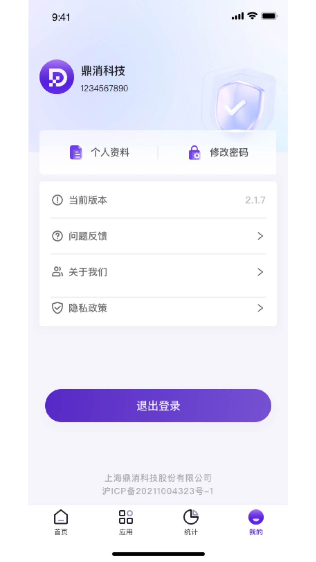 中鼎消安截图5