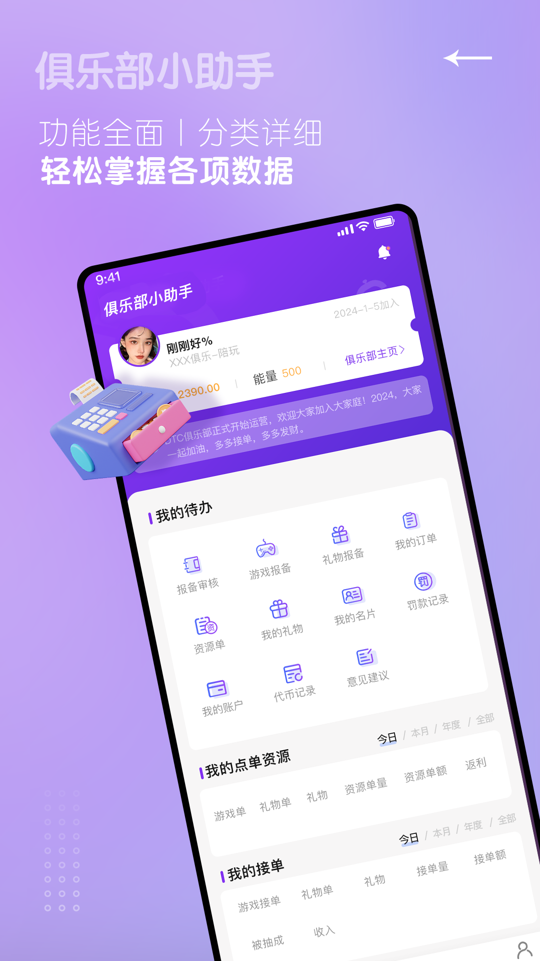 俱乐部小助手截图1