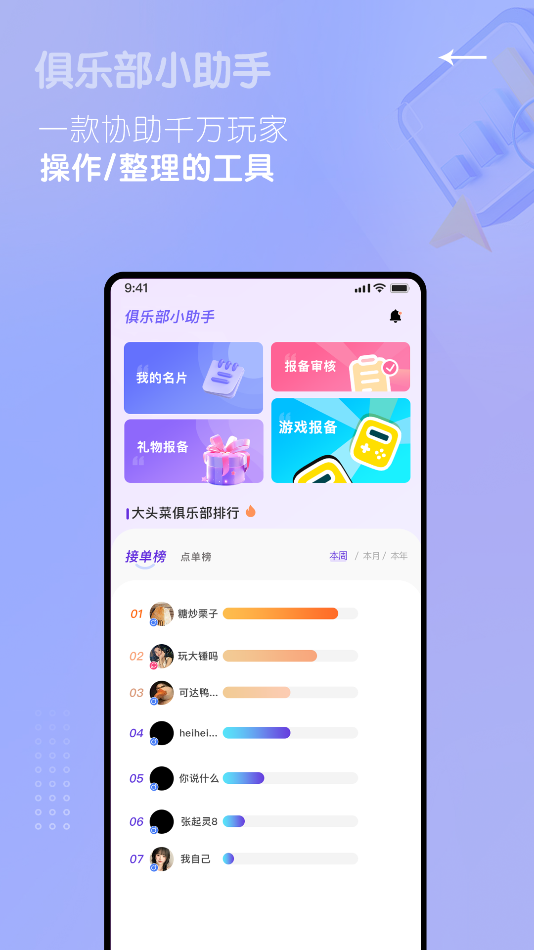 俱乐部小助手截图2