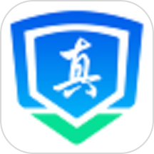 真干保