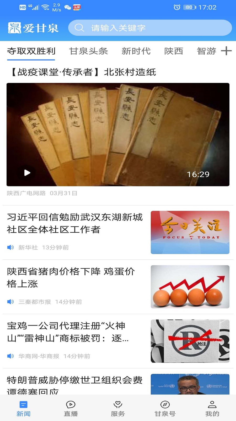 爱甘泉截图1