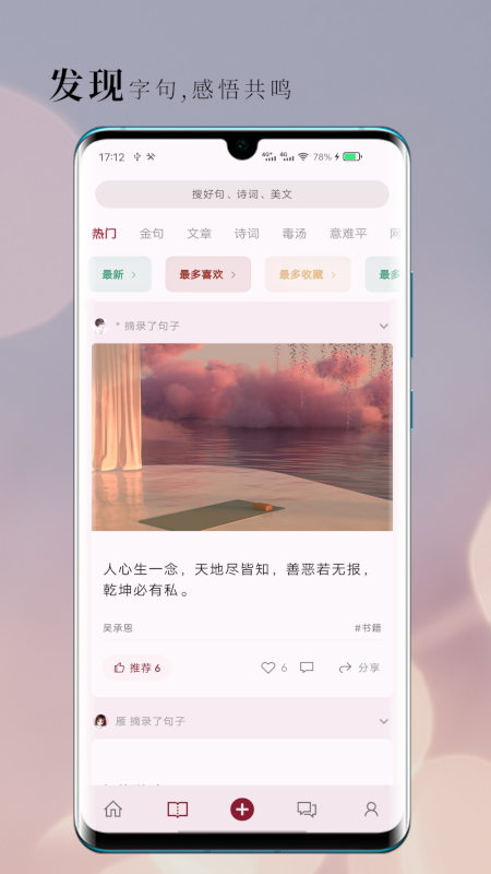 句摘_截图2