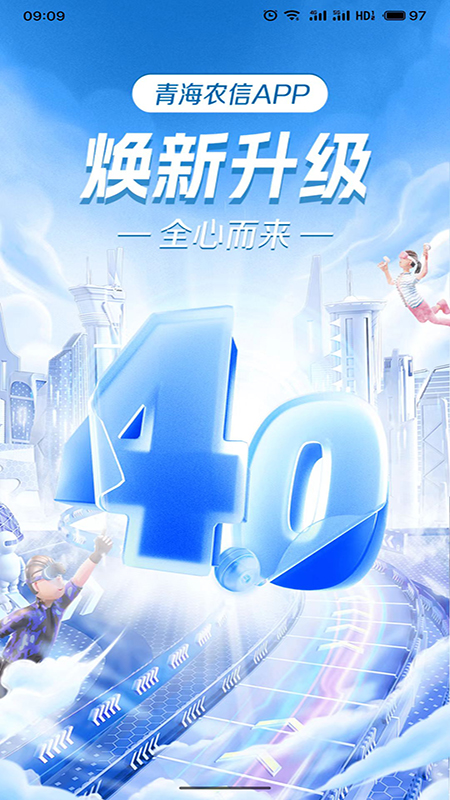 青海农信截图1