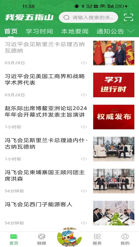我爱五指山截图1