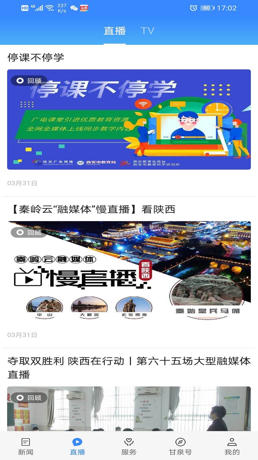爱甘泉截图2