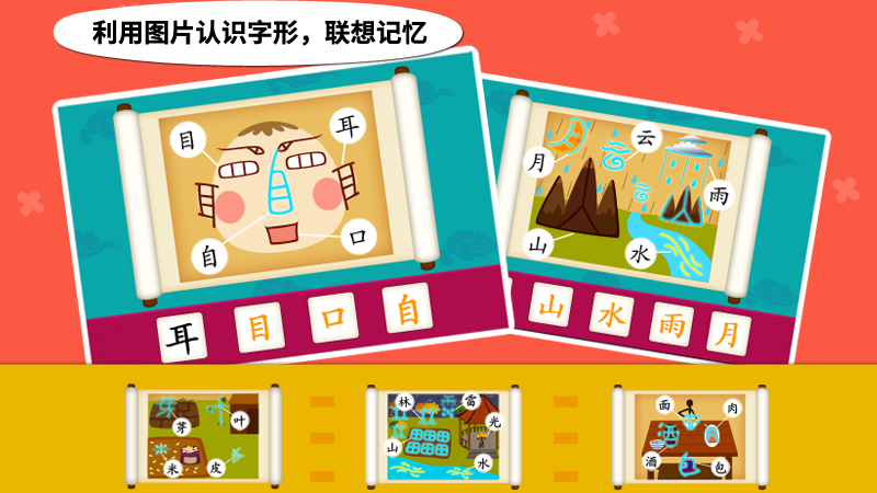 阳阳儿童识字