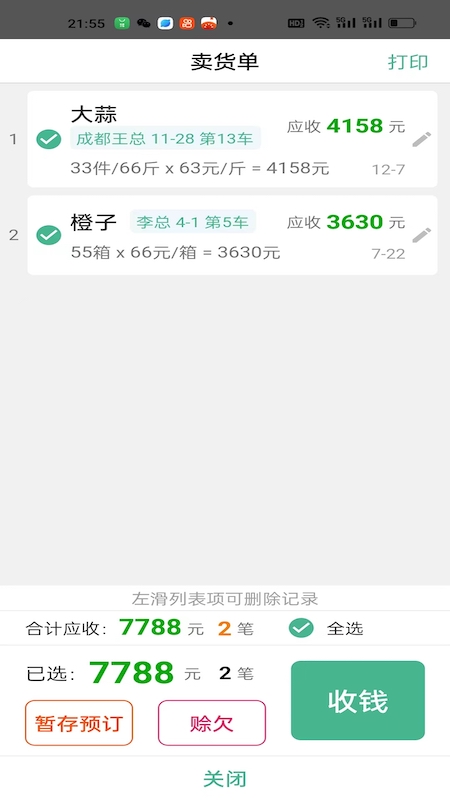 仓巴收银截图2