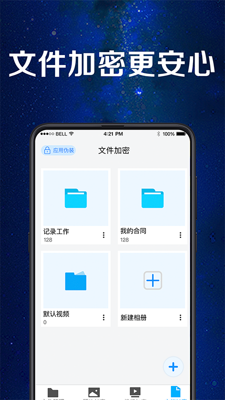 手机应用助手截图4