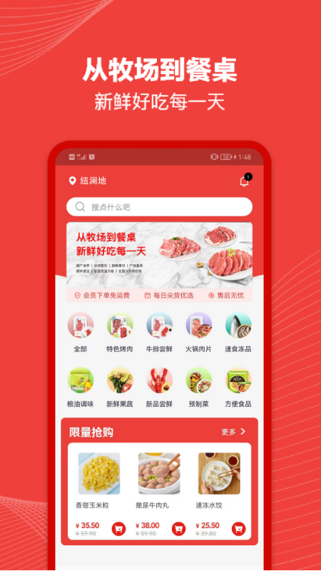 纽澜地截图1