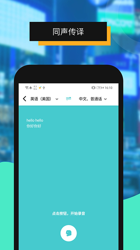 全能翻译机截图5