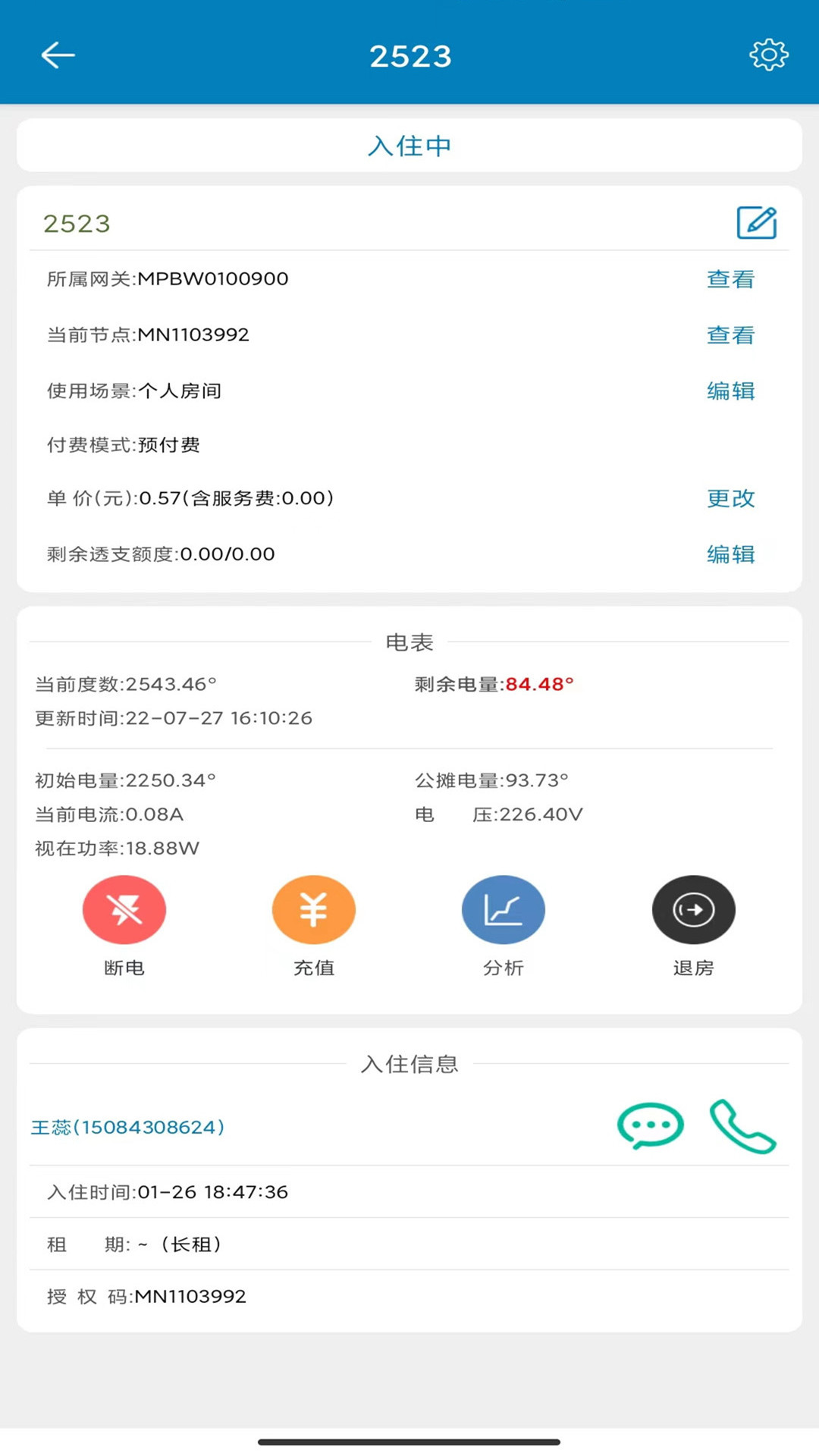 蜂电智能电表截图4