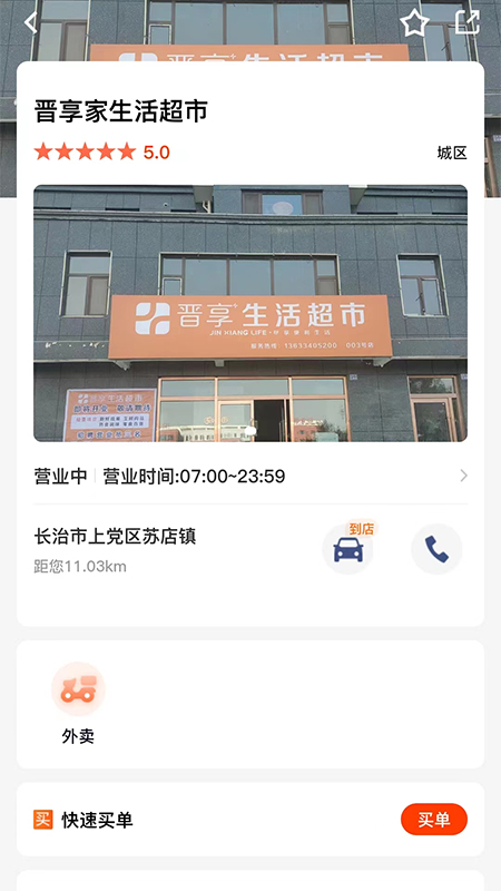 晋享加生活通服务移动版软件截图2