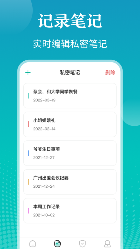 私密相册游戏隐藏大师截图3
