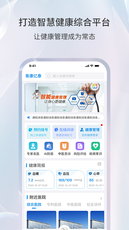 易康亿泰截图1
