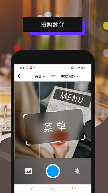 全能翻译机截图2
