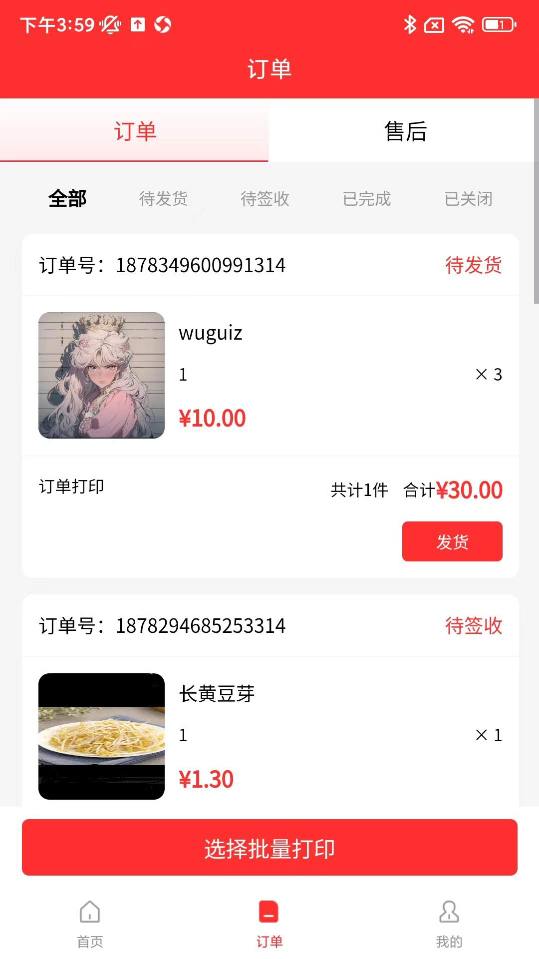 诚祥鲜蔬集采截图2