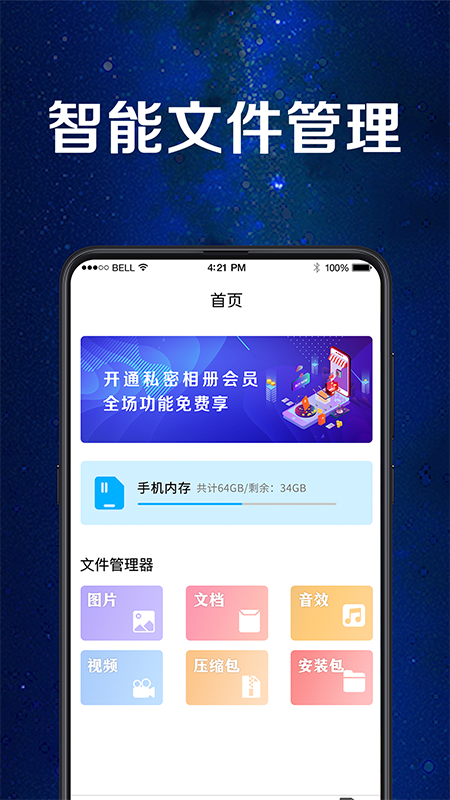 手机应用助手截图1