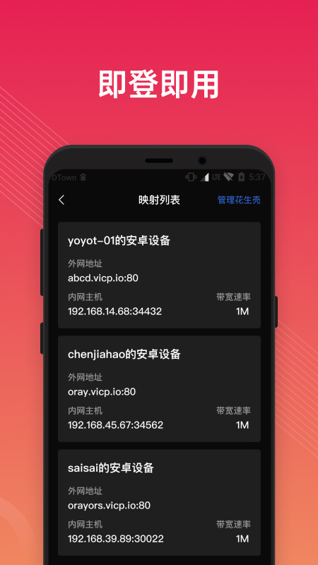 贝锐花生壳截图2