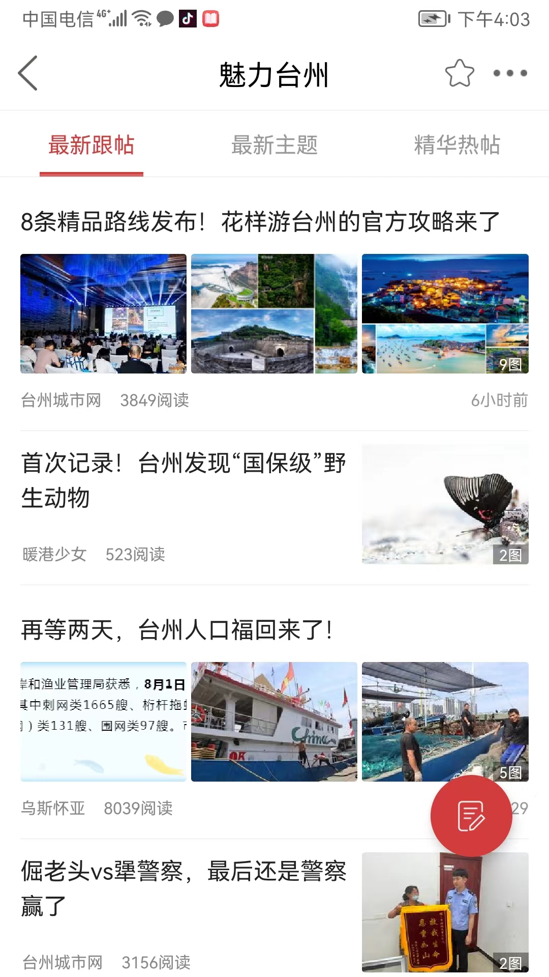 台州城市网截图2