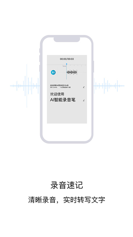 ai智能录音笔截图1