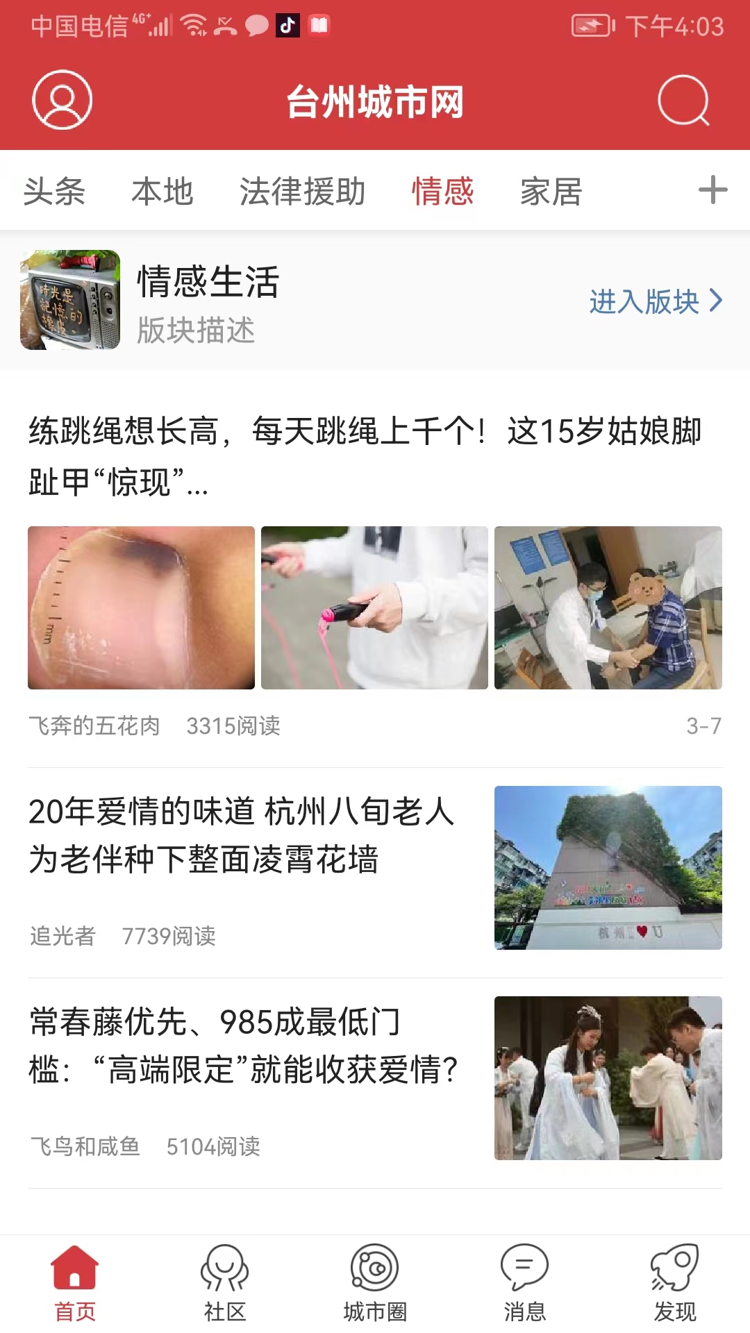 台州城市网截图3