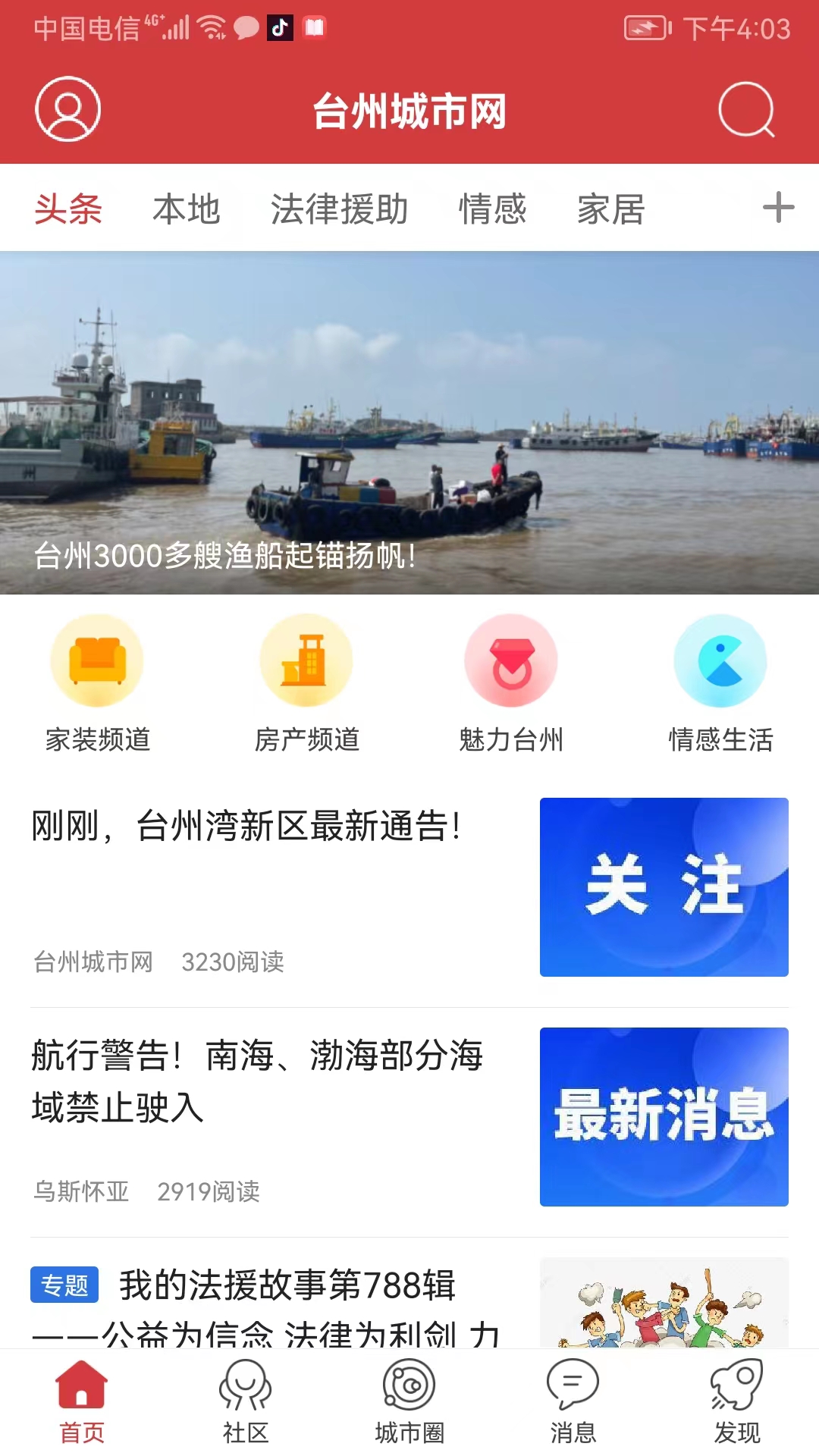 台州城市网截图1