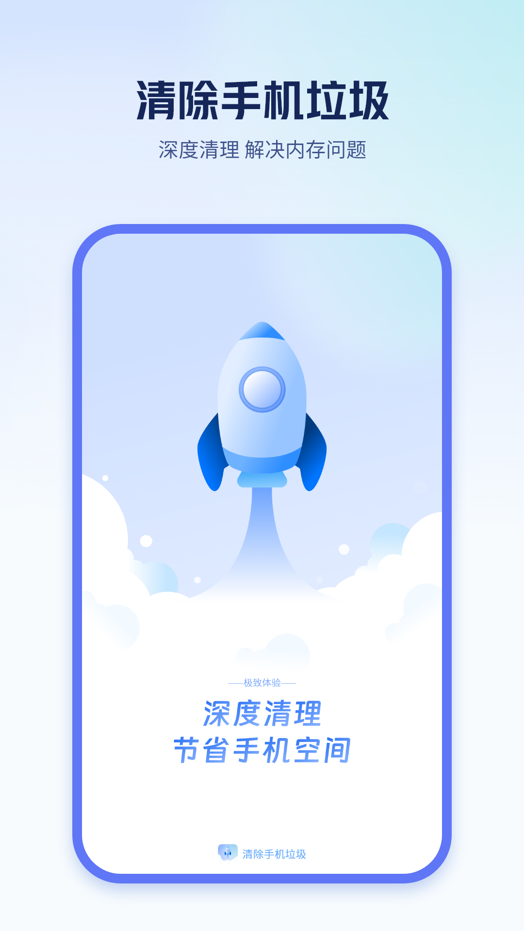 清除手机垃圾截图1