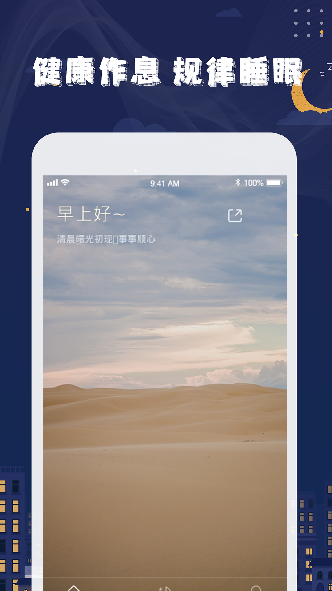 星空睡眠截图3