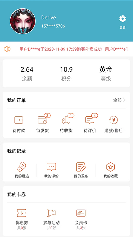 晋享加生活通服务移动版软件截图3