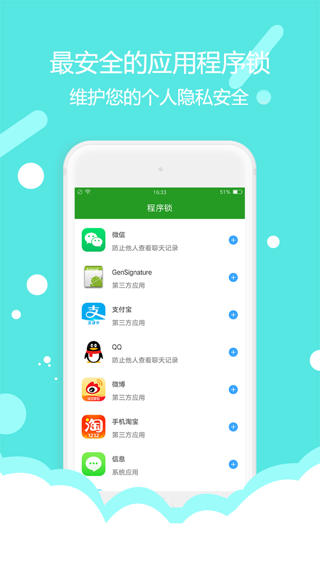 程序锁截图5
