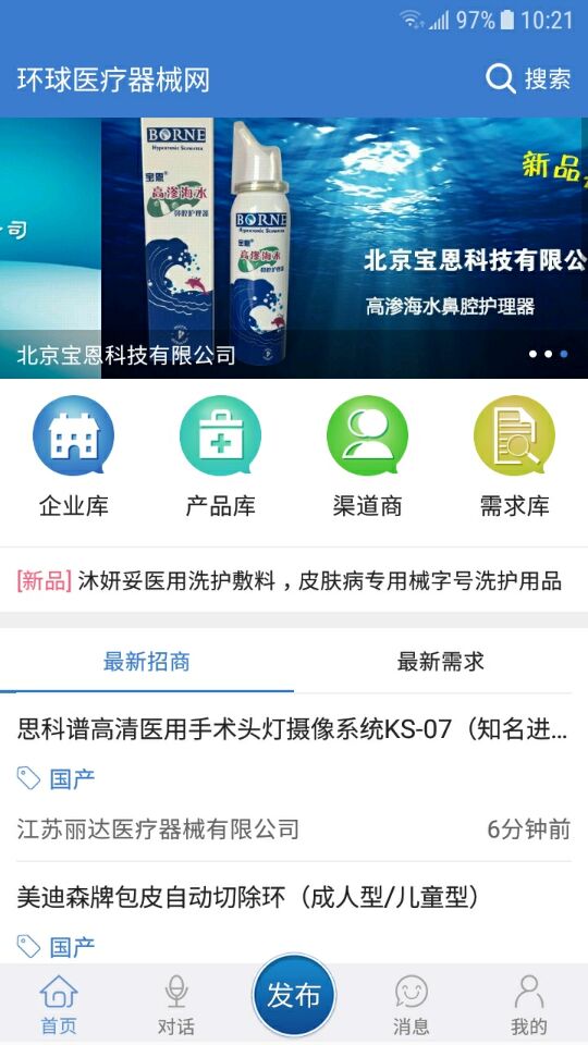 环球医疗器械网截图1