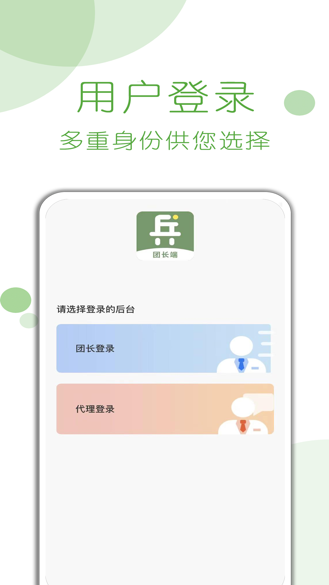 兵选优品团长截图1