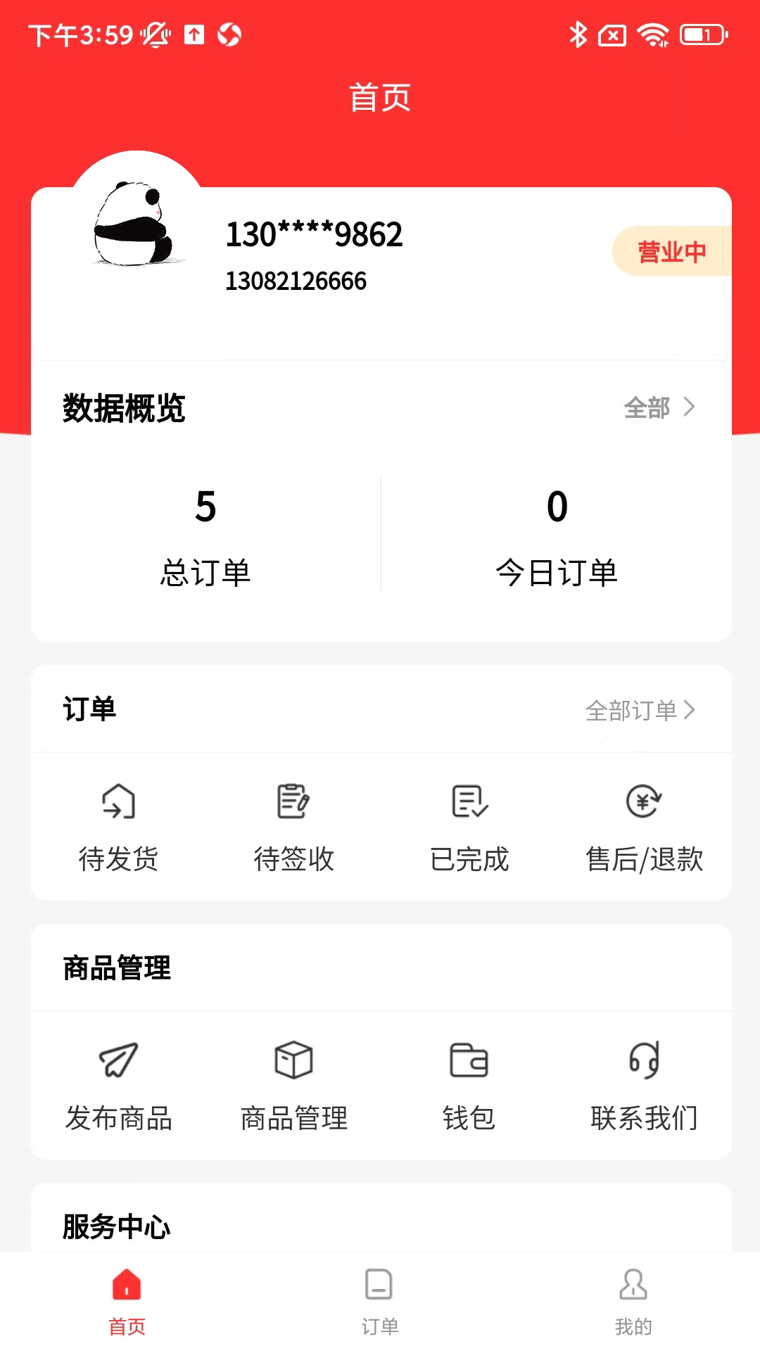 诚祥鲜蔬集采截图1