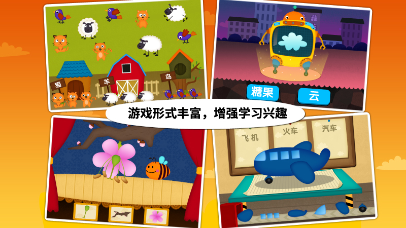 阳阳儿童识字