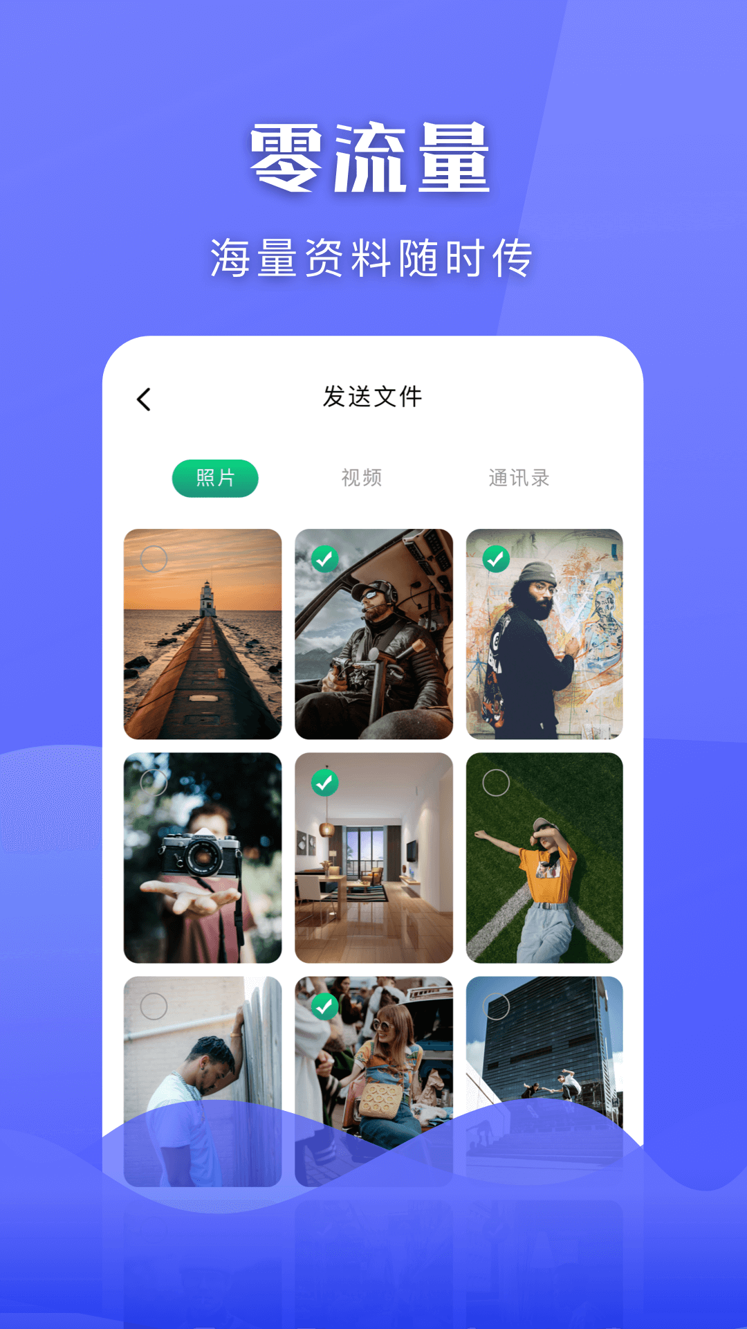 手机换机搬家助手截图2