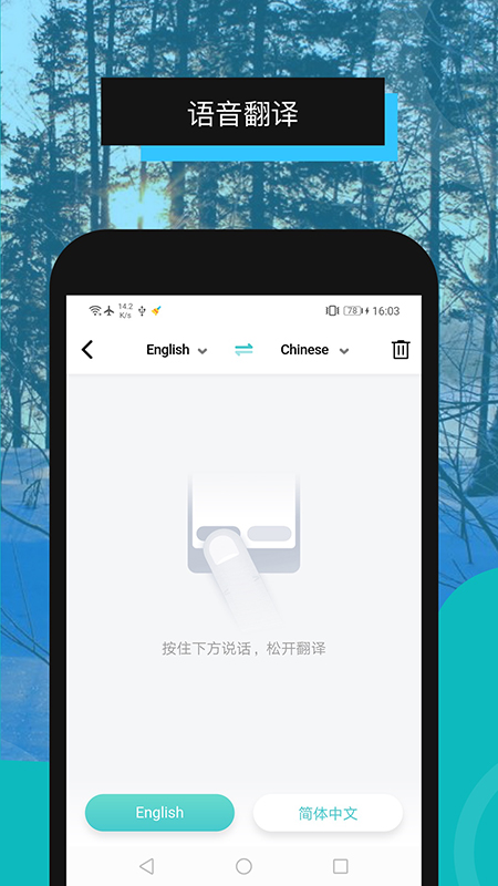 全能翻译机截图3