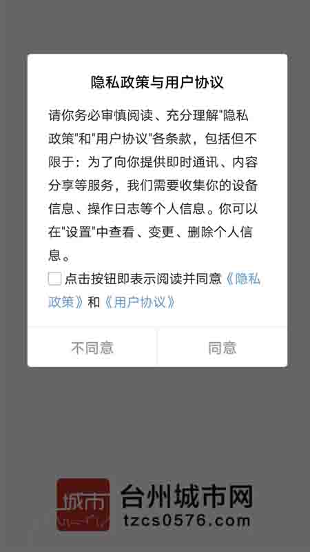 台州城市网截图5