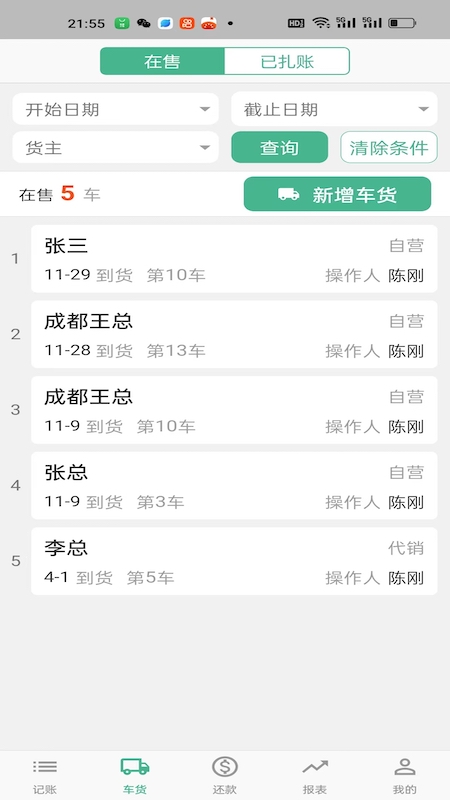仓巴收银截图4