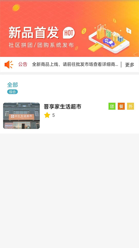 晋享加生活通服务移动版软件截图1