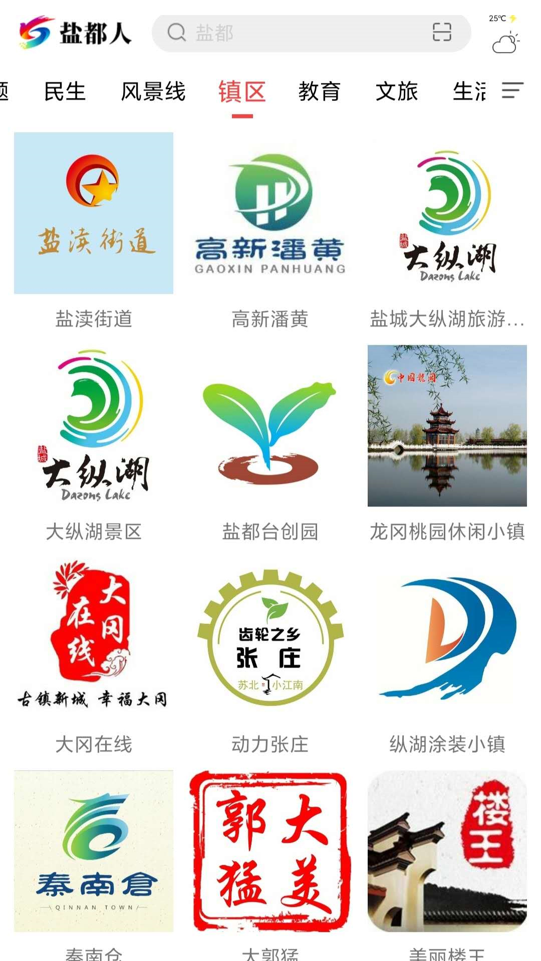 盐都人截图3