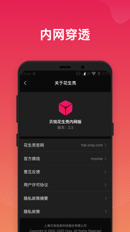 贝锐花生壳截图4