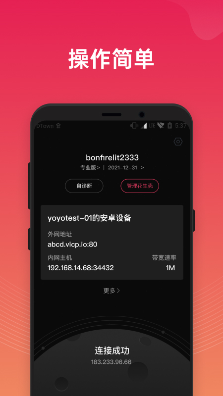 贝锐花生壳截图3