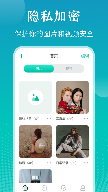 私密相册游戏隐藏大师截图1