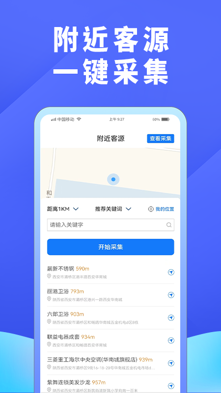 超级找客截图3